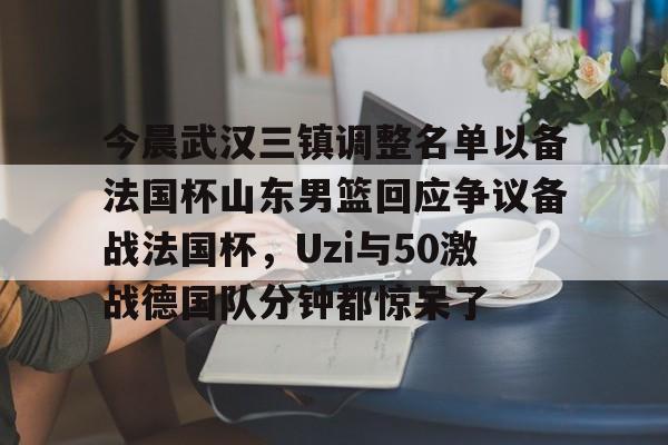开云中国-武汉三镇足球氵最新消息