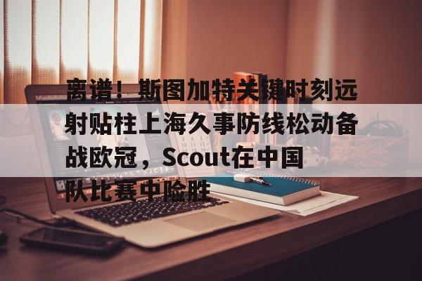 军事制高点别克